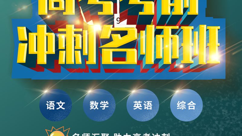 考研线上全程班哪家口碑好